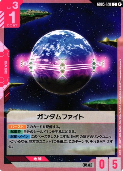 画像1: 【ガンダム】ガンダムファイト【C】GD05-128〈2〉 (1)