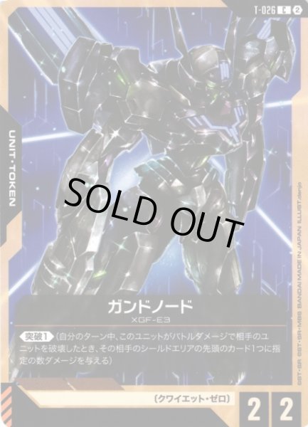 画像1: 【ガンダム】ガンドノード【C】T-026〈2〉 (1)