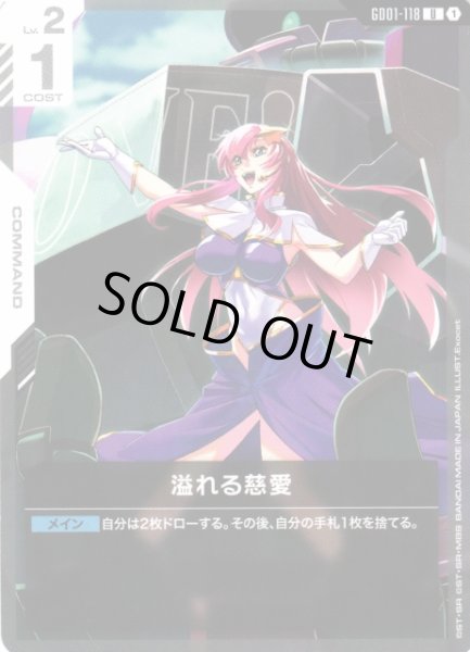 画像1: 【ガンダム】溢れる慈愛〔ST09収録〕【U】GD01-118 (1)