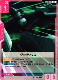 ガンダム】アークエンジェル〔ST09収録〕【C】ST04-015〈1〉GUNDAM