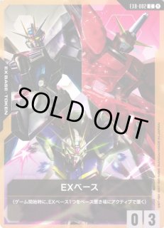 ガンダム】EXベース【C】EXB-002〈1〉GUNDAM CARD GAME ガンダムカード