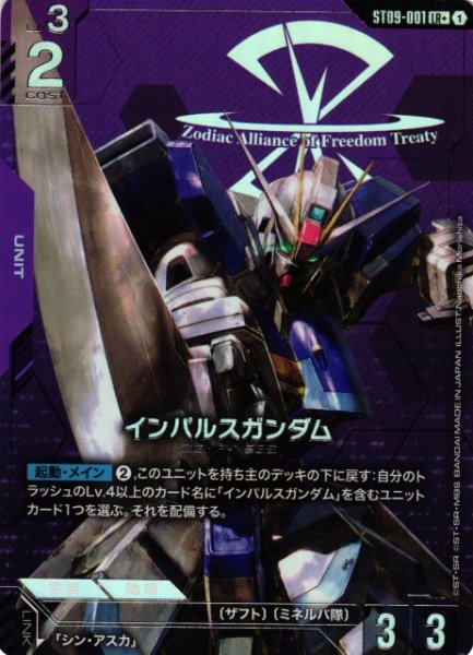 画像1: 【ガンダム】インパルスガンダム【LR+】ST09-001 (1)