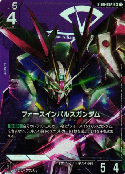 画像1: 【ガンダム】フォースインパルスガンダム【LR+】ST09-002 (1)