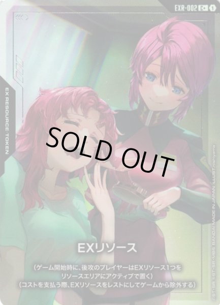 画像1: 【ガンダム】EXリソース【C+】EXR-002 (1)