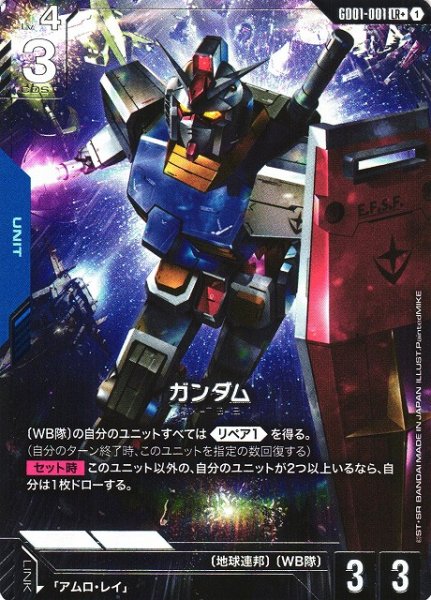画像1: 【ガンダム】ガンダム【LR+】GD01-001〈1〉 (1)