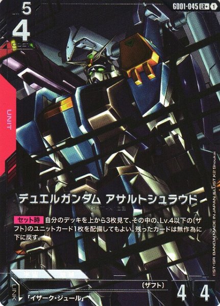 画像1: 【ガンダム】デュエルガンダム アサルトシュラウド【LR+】GD01-045〈1〉 (1)