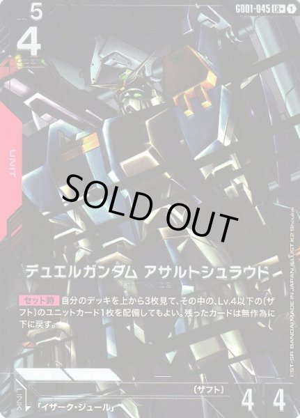 画像1: 【ガンダム】デュエルガンダム アサルトシュラウド【LR+】GD01-045〈1〉 (1)