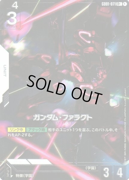 画像1: 【ガンダム】ガンダム・ファラクト【R+】GD01-071 (1)