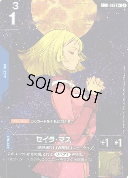 画像1: 【ガンダム】セイラ・マス【R+】GD01-087〈1〉 (1)