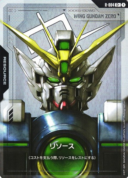 画像1: 【ガンダム】リソース（ウイングガンダムゼロ）【C+】R-004 (1)