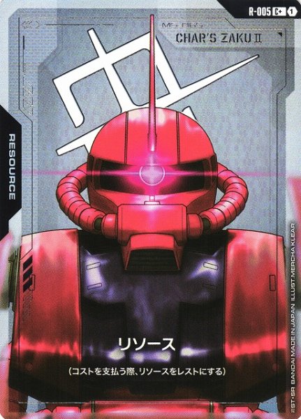画像1: 【ガンダム】リソース（シャア専用ザクII）【C+】R-005 (1)