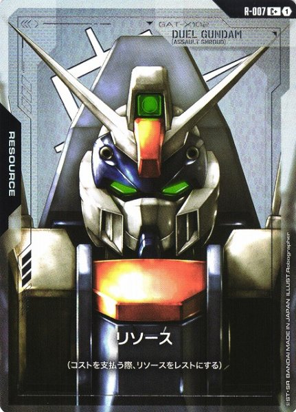 画像1: 【ガンダム】リソース（デュエルガンダム アサルトシュラウド）【C+】R-007 (1)