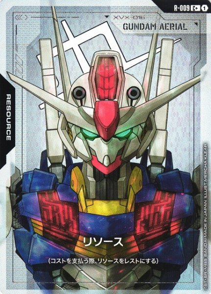 画像1: 【ガンダム】リソース（ガンダム・エアリアル）【C+】R-009 (1)