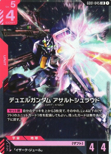 画像1: 【ガンダム】デュエルガンダム アサルトシュラウド【LR】GD01-045〈1〉 (1)