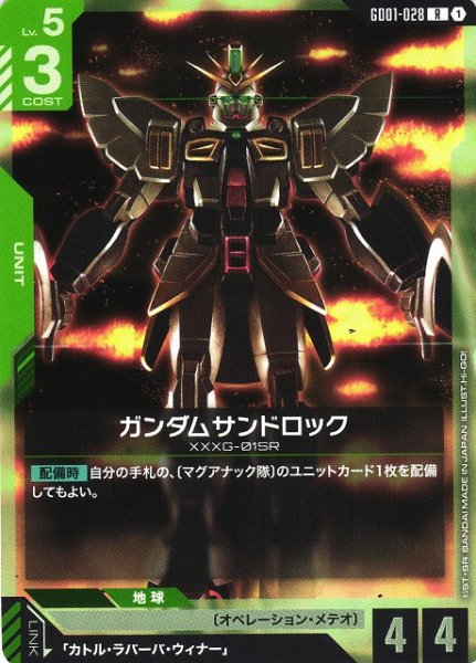 画像1: 【ガンダム】ガンダムサンドロック【R】GD01-028 (1)