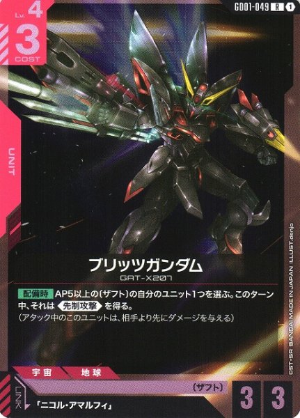 画像1: 【ガンダム】ブリッツガンダム【R】GD01-049〈1〉 (1)