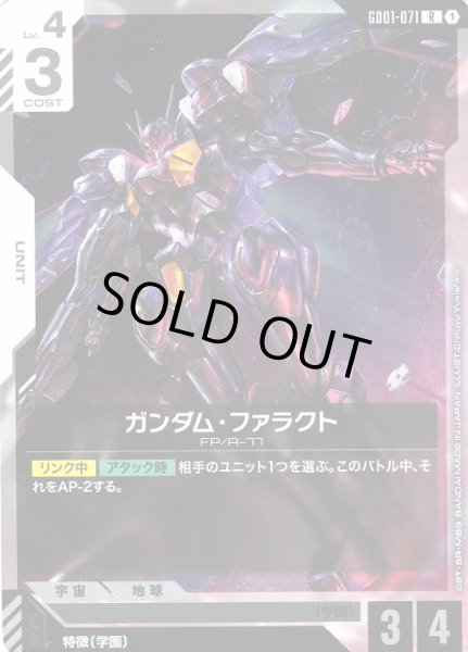 画像1: 【ガンダム】ガンダム・ファラクト【R】GD01-071 (1)