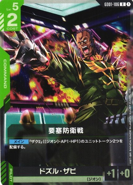画像1: 【ガンダム】要塞防衛戦【R】GD01-106 (1)