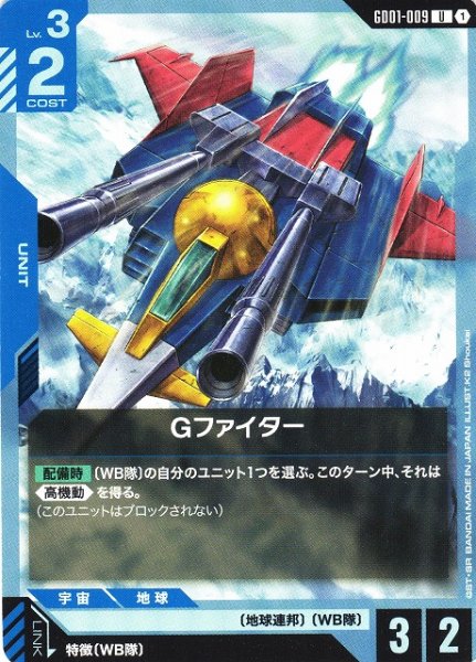 画像1: 【ガンダム】Gファイター【U】GD01-009 (1)