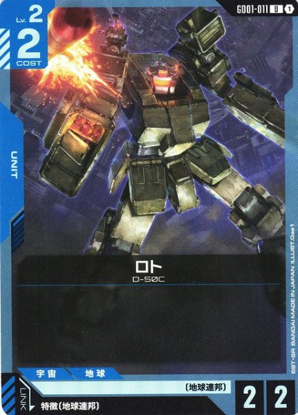 画像1: 【ガンダム】ロト【U】GD01-011〈1〉 (1)