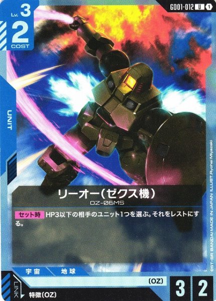 画像1: 【ガンダム】リーオー（ゼクス機）【U】GD01-012〈1〉 (1)