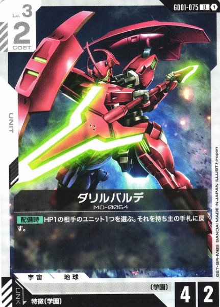 画像1: 【ガンダム】ダリルバルデ【U】GD01-075 (1)