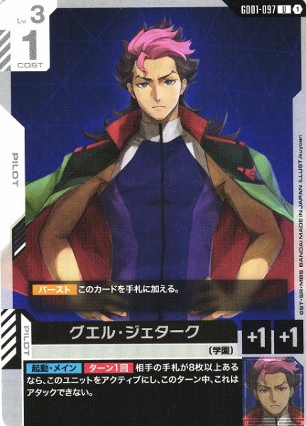 画像1: 【ガンダム】グエル・ジェターク【U】GD01-097〈1〉 (1)
