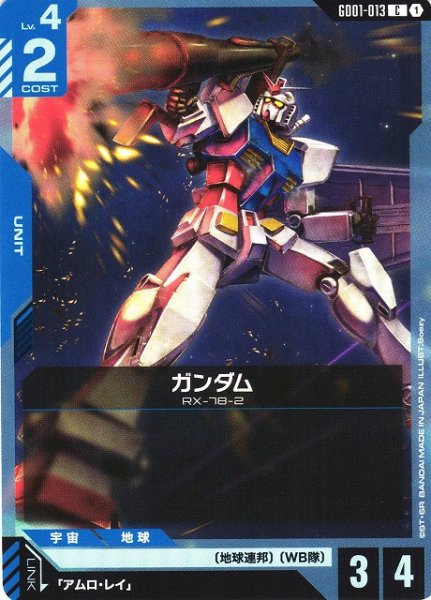 画像1: 【ガンダム】ガンダム【C】GD01-013 (1)