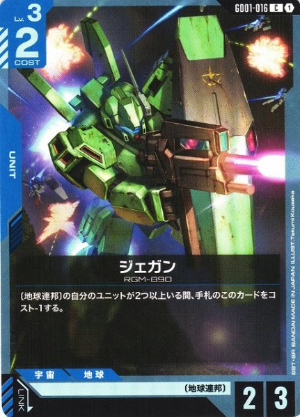 画像1: 【ガンダム】ジェガン【C】GD01-016〈1〉 (1)