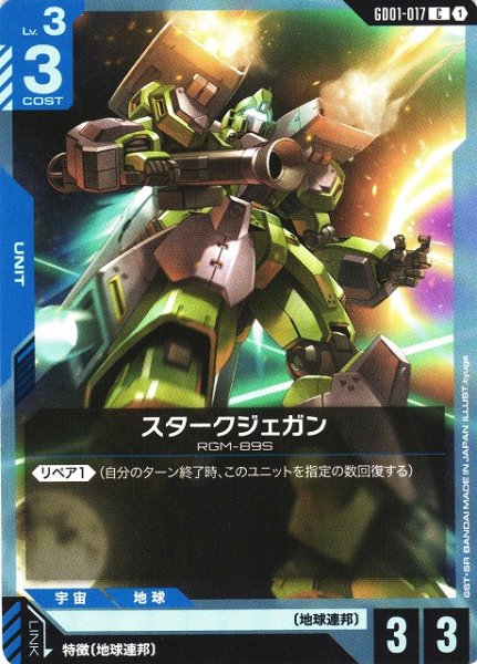 画像1: 【ガンダム】スタークジェガン【C】GD01-017〈1〉 (1)