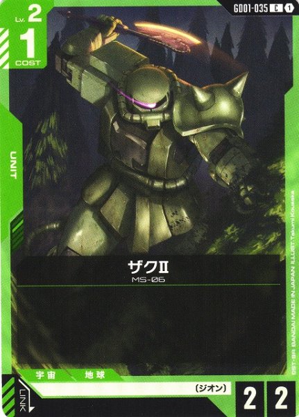画像1: 【ガンダム】ザクII【C】GD01-035 (1)