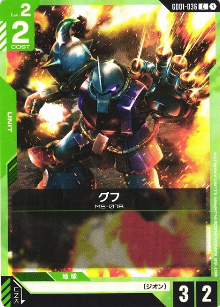 画像1: 【ガンダム】グフ【C】GD01-036〈1〉 (1)