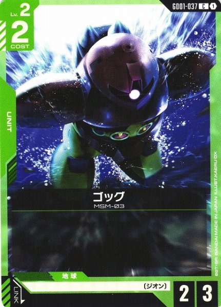 画像1: 【ガンダム】ゴッグ【C】GD01-037〈1〉 (1)