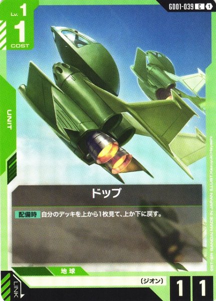 画像1: 【ガンダム】ドップ【C】GD01-039〈1〉 (1)