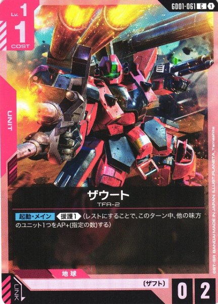 画像1: 【ガンダム】ザウート【C】GD01-061〈1〉 (1)