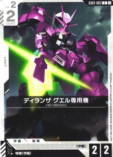 ガンダム】グエル・ジェターク【U】GD01-097〈1〉GUNDAM CARD GAME