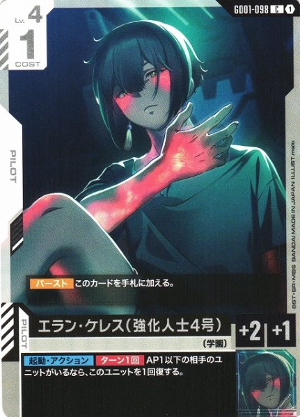 画像1: 【ガンダム】エラン・ケレス（強化人士4号）【C】GD01-098〈1〉 (1)