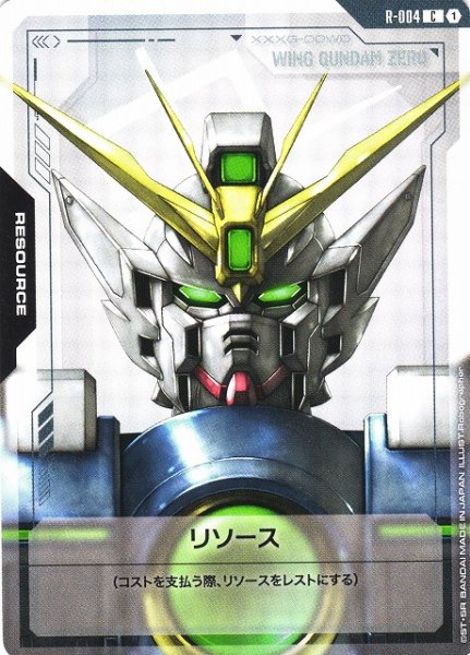 画像1: 【ガンダム】リソース（ウイングガンダムゼロ）【C】R-004 (1)