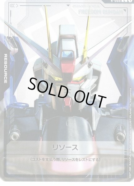 画像1: 【ガンダム】リソース（フリーダムガンダム）【C】R-008〈1〉 (1)