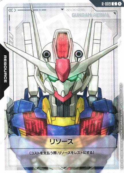 画像1: 【ガンダム】リソース（ガンダム・エアリアル）【C】R-009 (1)