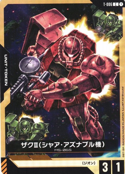 画像1: 【ガンダム】ザクII（シャア・アズナブル機）【C】T-006 (1)