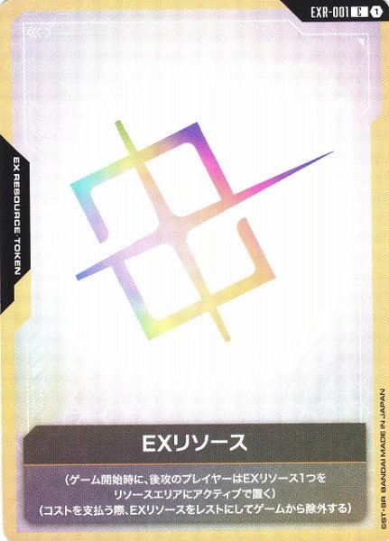 画像1: 【ガンダム】EXリソース【C】EXR-001 (1)