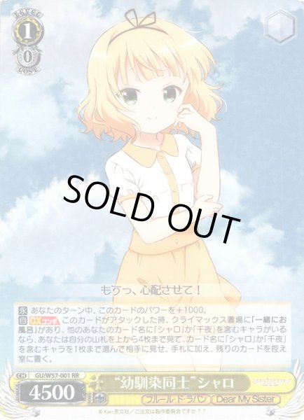 画像1: 【WS】“幼馴染同士”シャロ【RR】GU/W57-001 (1)