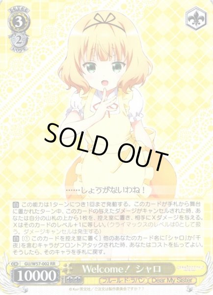 画像1: 【WS】Welcome! シャロ【RR】GU/W57-002 (1)