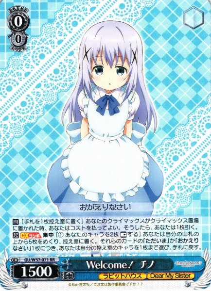 画像1: 【WS】Welcome! チノ【RR】GU/W57-071 (1)
