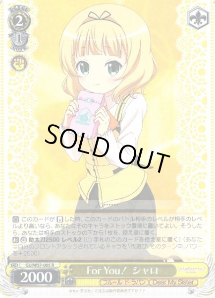 画像1: 【WS】For You! シャロ【R】GU/W57-005 (1)
