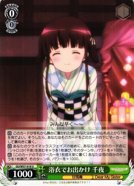 画像1: 【WS】浴衣でお出かけ 千夜【U】GU/W57-018 (1)