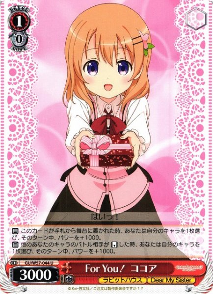 画像1: 【WS】For You! ココア【U】GU/W57-044 (1)
