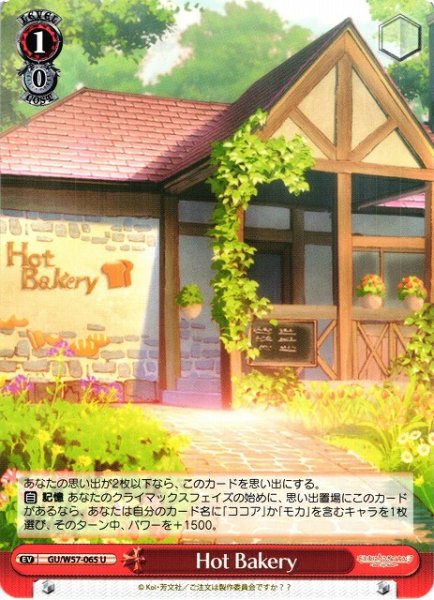 画像1: 【WS】Hot Bakery【U】GU/W57-065 (1)