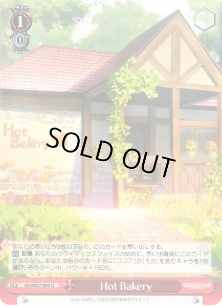 画像1: 【WS】Hot Bakery【U】GU/W57-065 (1)